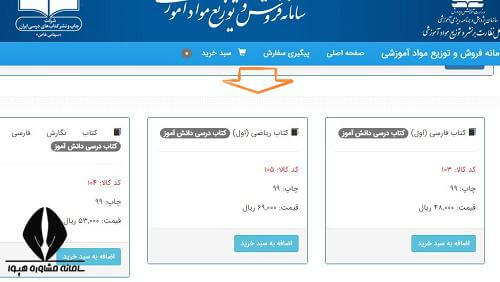 سایت خرید کتب درسی دبیرستان